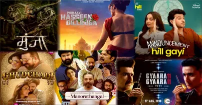 OTT August Releases: ओटीटी प्लेटफॉर्म पर धमाका मचाने को तैयार हैं ये शानदार फिल्में और सीरीज